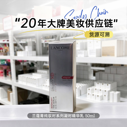 兰蔻菁纯驭时凝时精华乳50ml 淡纹紧致 保湿抗老精华乳
