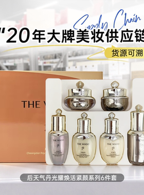 whoo后天气丹光耀焕活紧颜6件套 中小样 试用装 水乳面霜 滋养