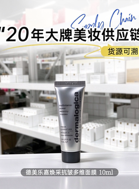 德美乐嘉焕采抗皱多维面膜10ml 中小样  胡萝卜面膜 去黄提亮