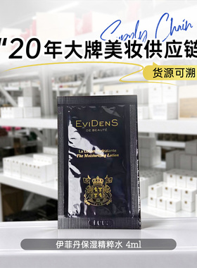 伊菲丹保湿精粹水4ml小样 三重胶原肌底水舒缓保湿修护敏感肌