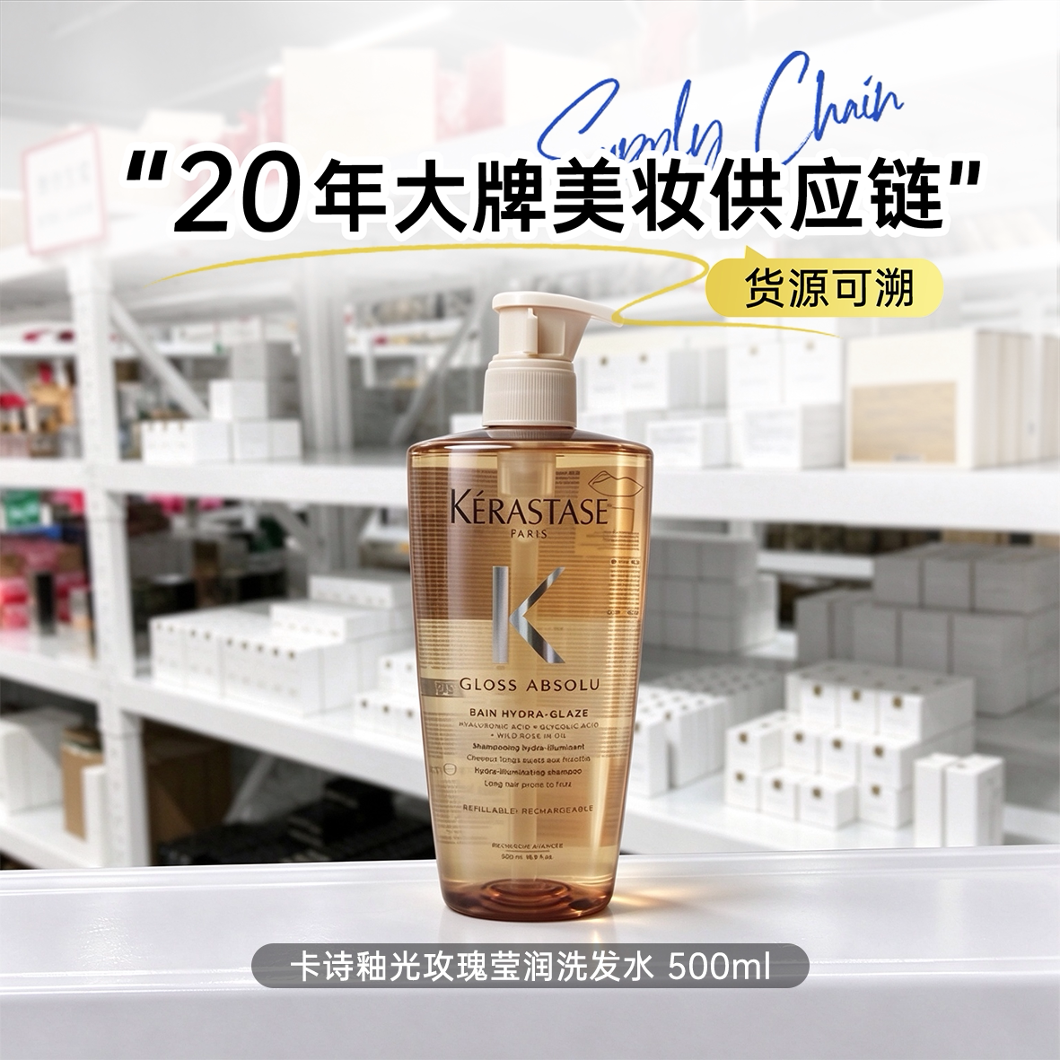 卡诗釉光玫瑰莹润洗发水500ml 0硅油 野玫瑰精萃 莹润亮泽 抗毛躁