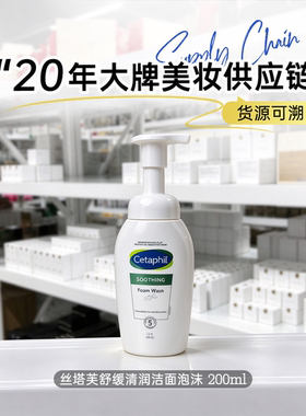 丝塔芙舒缓洁面泡沫 小云朵洁面 氨基酸温和清洁 敏感肌