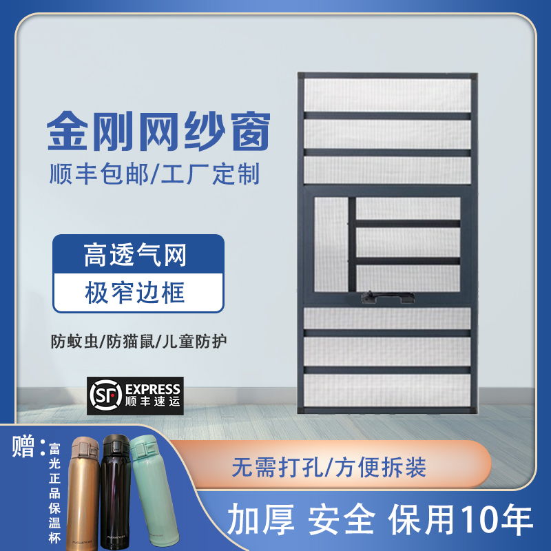 金刚网纱窗高透内外开推拉式平开可拆卸不锈钢定制铝合金免打孔