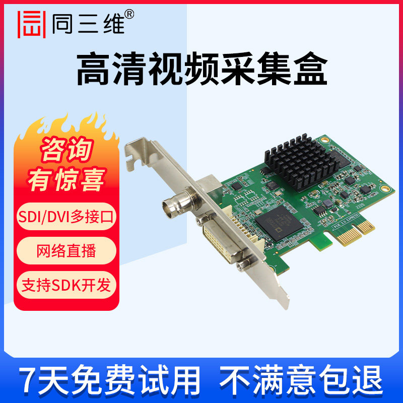 同三维T100DS高清SDI/HDMI/DVI/VGA视频图像采集卡直播录制PCI-E