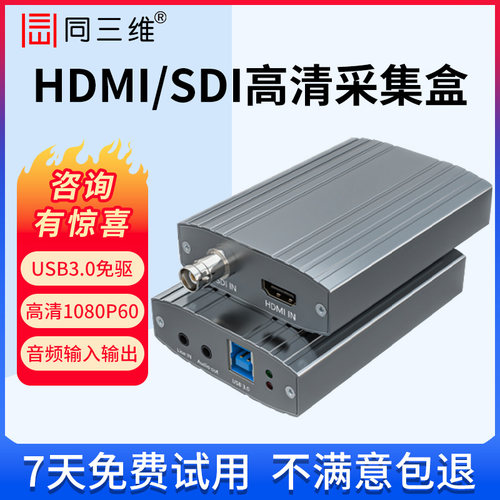 高清HDMI/SDI/DP视频直播采集卡