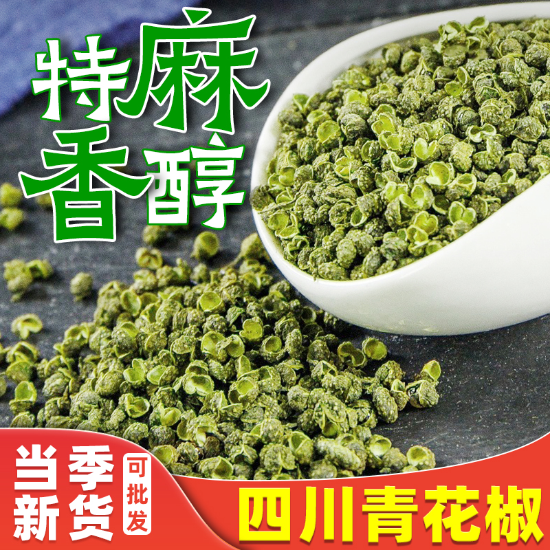 重庆江津青花椒干货金阳花椒特麻