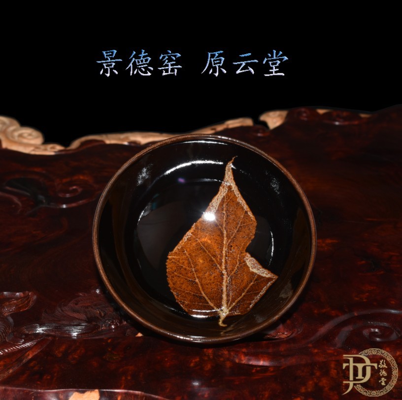 景德镇陶瓷 景德窑原云堂 吉州窑木叶天目半月盏 全手工制作
