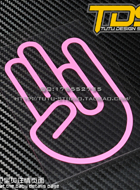 TUTU圖圖車貼-HellaFlush JDM 有趣 FITMENT 手指B款 反光贴 车贴