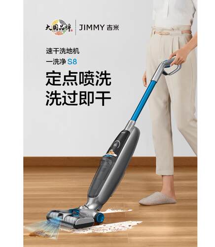 jimmy吉米s8无线智能拖地洗地机