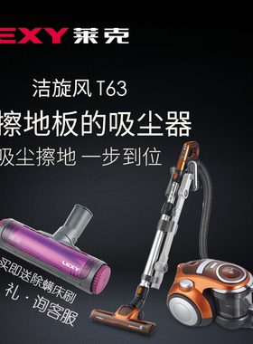 LEXY莱克吸尘器家用大吸力T63有线卧式吸尘吸擦拖地一体机强力除