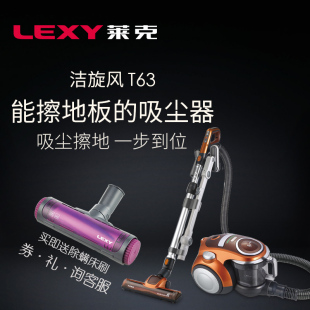 LEXY莱克吸尘器家用大吸力T63有线卧式 吸尘吸擦拖地一体机强力除