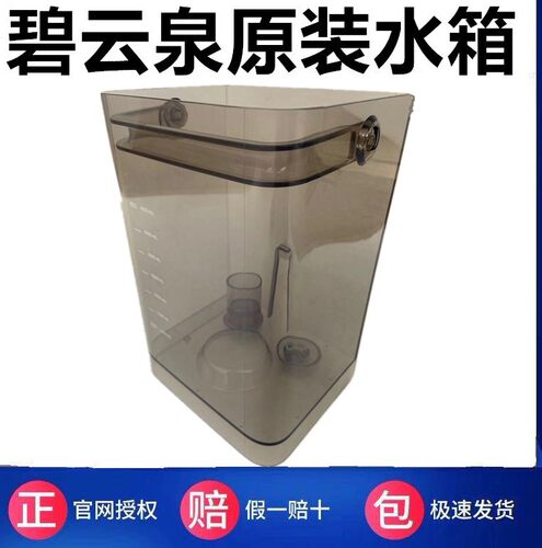 莱克碧云泉净水机水箱配件