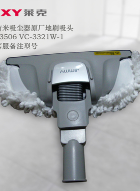 lexy莱克/吸尘器VC-C3506 VC-3321W-1原厂全新正品配件 地刷吸头
