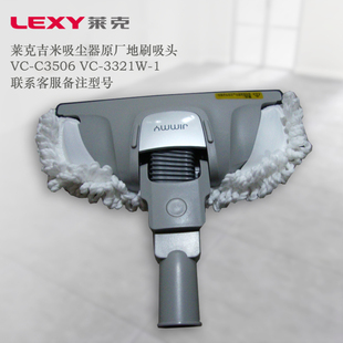 配件 lexy莱克 地刷吸头 3321W C3506 1原厂全新正品 吸尘器VC