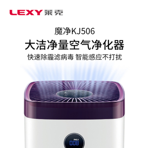 莱克空气净化器KJ506家用杀菌抗病毒新房装除甲醛除霾净烟抗流感