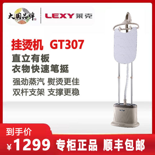 莱克挂烫机GT307家用大功率立式蒸汽熨斗熨烫衣服服装店新品