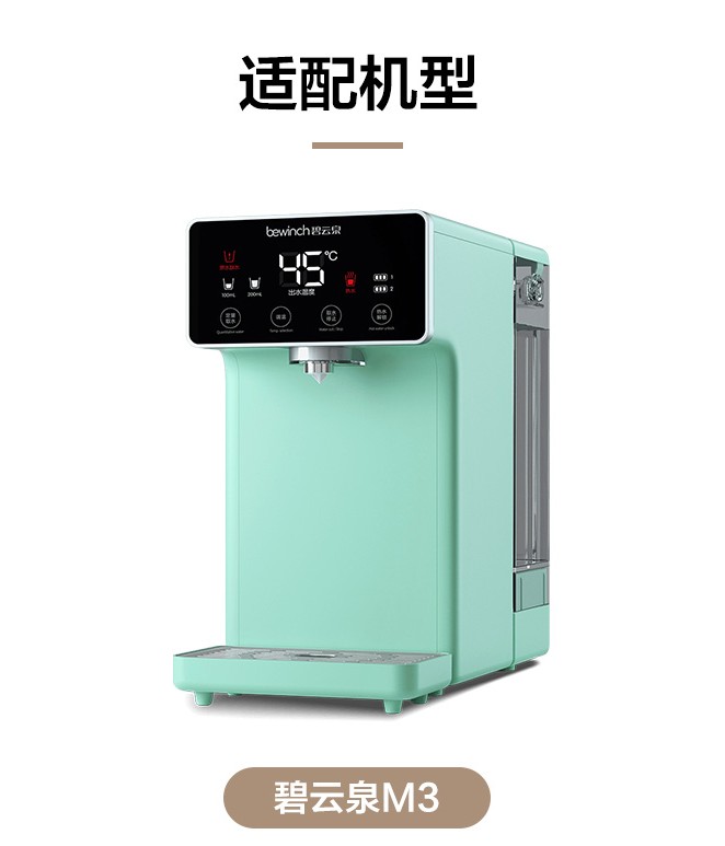 碧云泉净水机净水器jst-u35