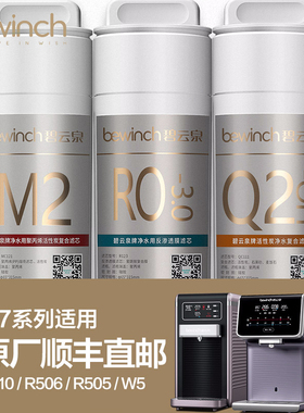 碧云泉净水器JST-R306原装滤芯MC121/R107/QC105