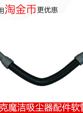 莱克魔洁吸尘器配件M7/M81/M83/M85/M5/M51/M80/M61/M63/M65软管