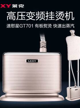 新款高端挂烫机莱克gt701商场