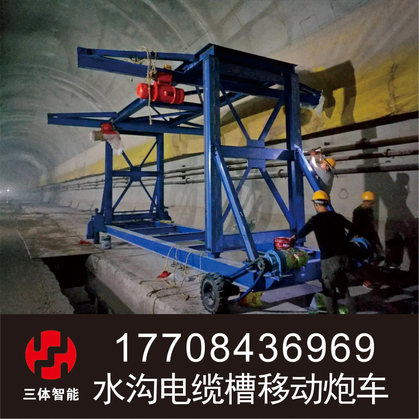 三体新式隧道水沟电缆槽模板台车移动炮车铸铁橡胶自动行走铁轮子