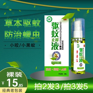 专防麦蚊药小咬墨蚊子蠓虫驱蚊止痒液驱赶小咬蠓虫小屁孩成人通用