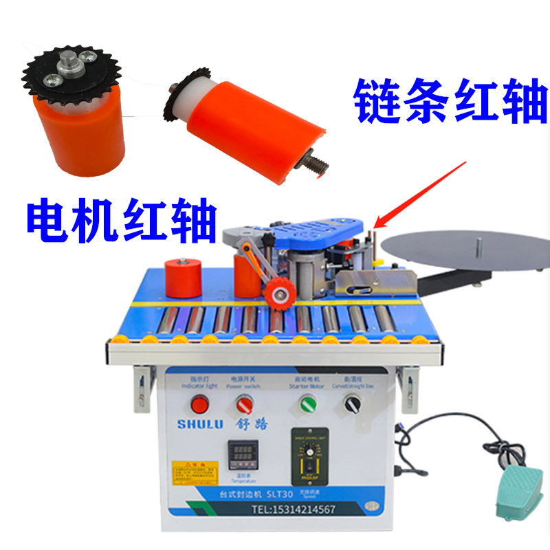 封边机配件电机红轴链条红轴家装款小型封边机胶锅有昊川北辰东威