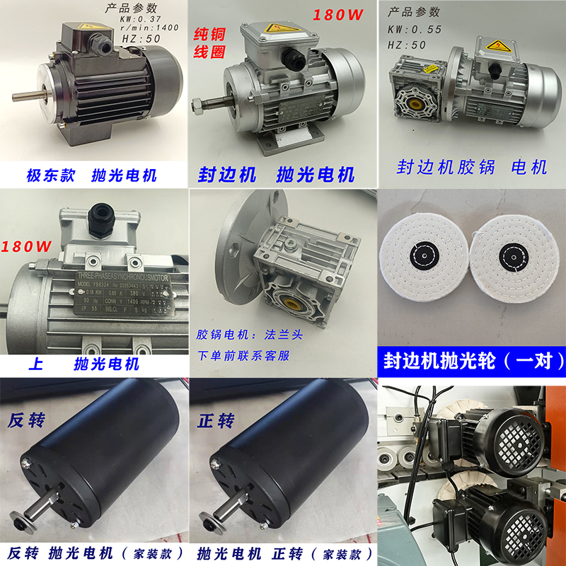 封边机抛光电机青岛款极东款封边机配件大全0.18KW0.37KW纯铜正反