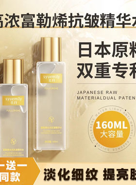 仕月富勒烯水光抗皱精华水买1送1