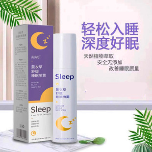 茜茜草薰衣草枕边睡眠喷雾改善失眠舒缓安神深度助眠精油香薰剂