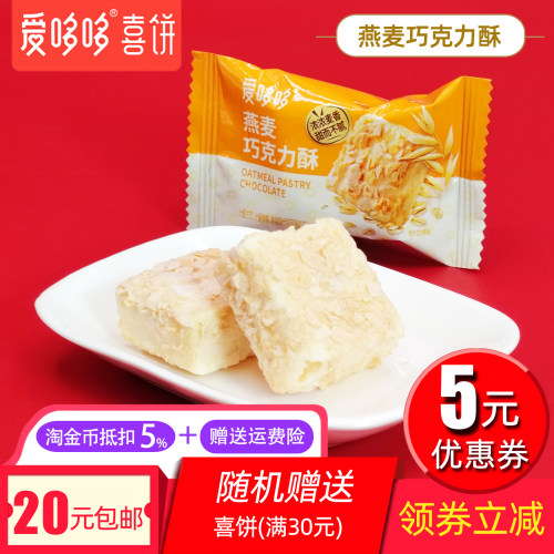爱哆哆喜饼燕麦巧克力酥休闲零食