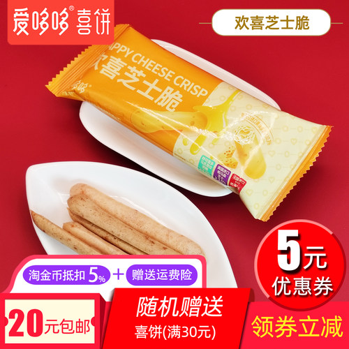 爱哆哆欢喜芝士脆奶酪手指饼干