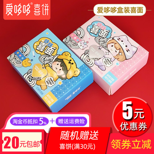 爱哆哆礼盒装喜面宝宝生日干脆面