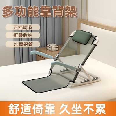 老人床上靠背架瘫痪卧床护理神器