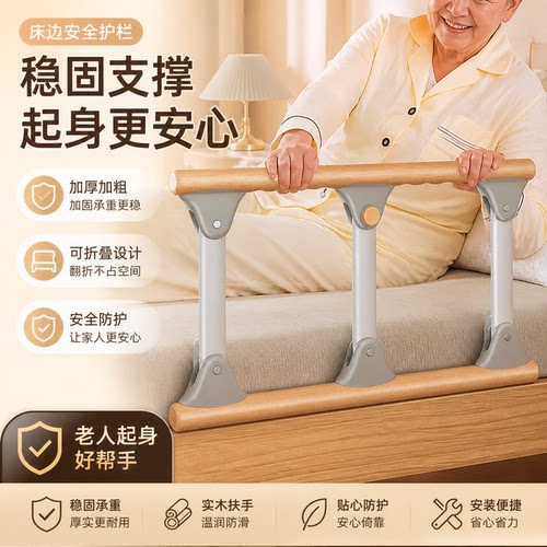 实木床边扶手栏杆老人起床辅助器