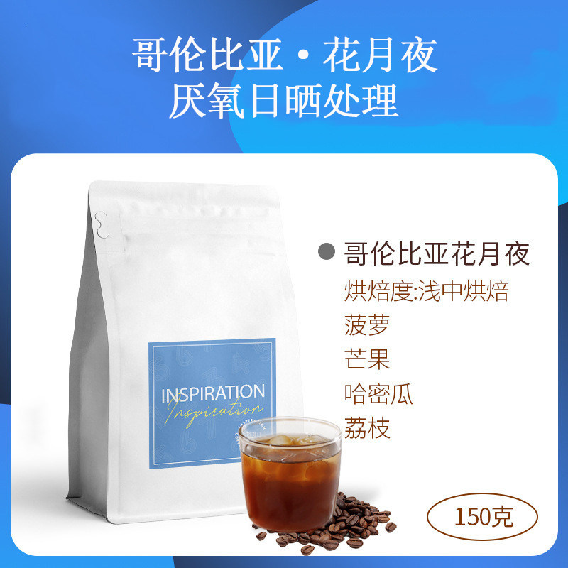 哥伦比亚 花月夜 浅中烘焙 精品手冲咖啡豆