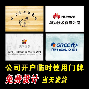 定制公司临时牌银行开户门牌拍照泡沫KT板PVC店名门头广告招牌