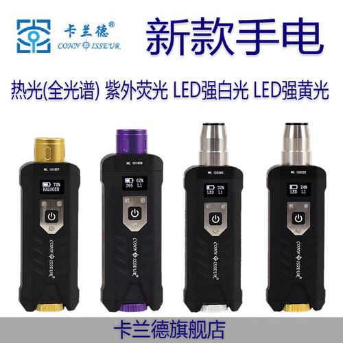 冷光热光紫外荧光专业鉴定手电筒