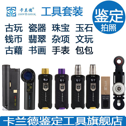 卡兰德鉴定套装放大镜显微镜手电