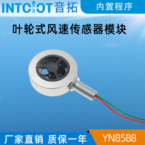 音拓管道叶轮风速传感器小型流量计工业空调风速计485风力测量仪