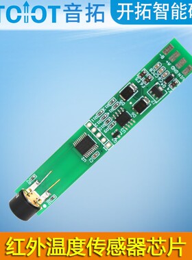 MLX90614红外温度传感器RS485芯片半成品带程序板子MODBUS通讯