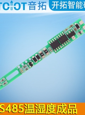 音拓7820b温湿度SHT30传感器modbus变送器RS485带程序半成品模块