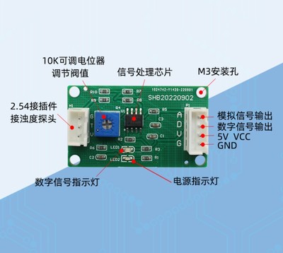 音拓 浊度传感器模块 水浑浊度 污水水质检测模块 液体浊度模块