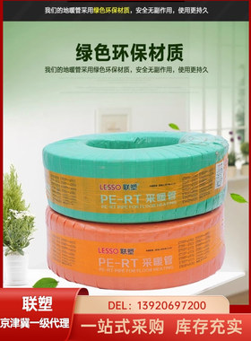 天津联塑LESSO地暖管PERT家装工装4分6分地热 一体阀分水器白色红