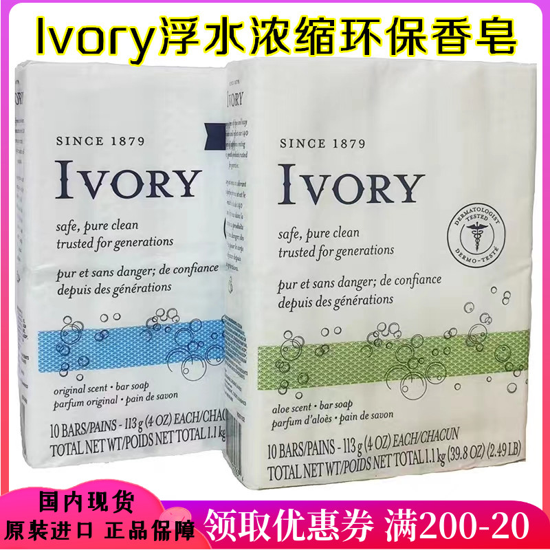 现货~美国原装宝洁Ivory象牙牌浮水香皂清香型弱碱性清洁皂沐浴