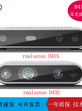 Intel RealSense D415/D435/D435i/D455 深度相机D405/D435F/L515