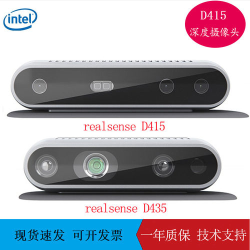 RealSense深度相机英特尔D435i