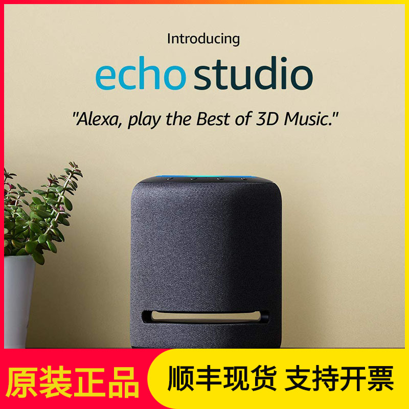 亚马逊Echo Studio智能扬声器智能音箱低音炮3D音效Alexa