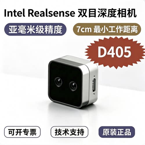 英特尔D405双目相机近距离