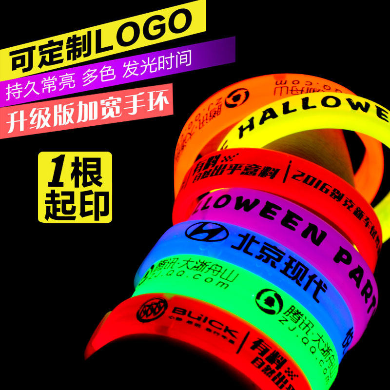 荧光手环定制荧光夜光棒三联环发光手环演唱会晚会手环LOGO定制_虎窝淘